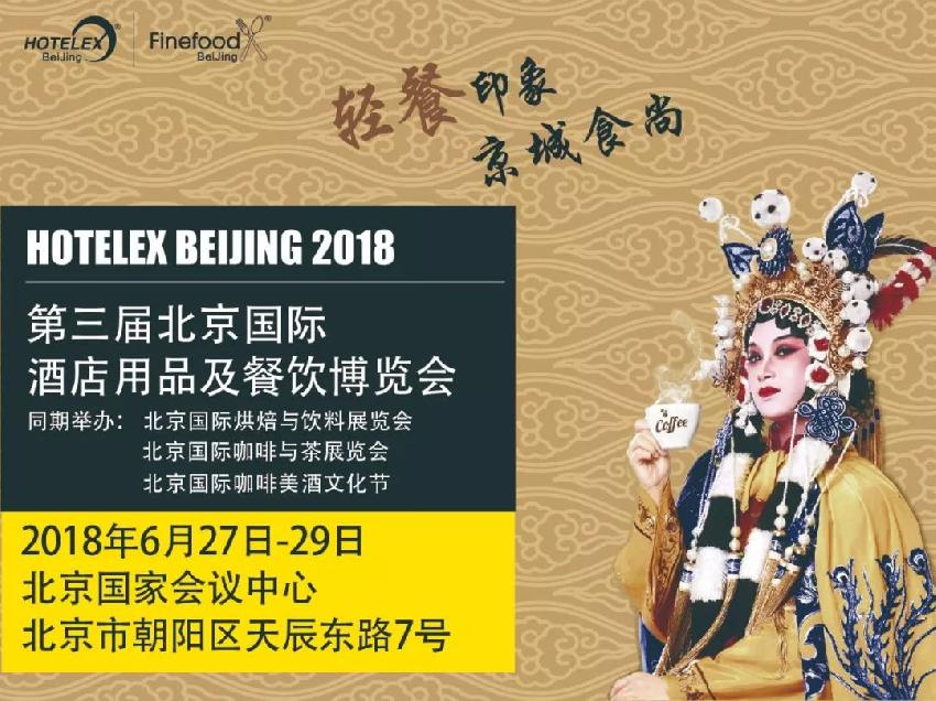 4万亿餐饮市场的风向！6月27日，尽在北京这场餐饮大展！